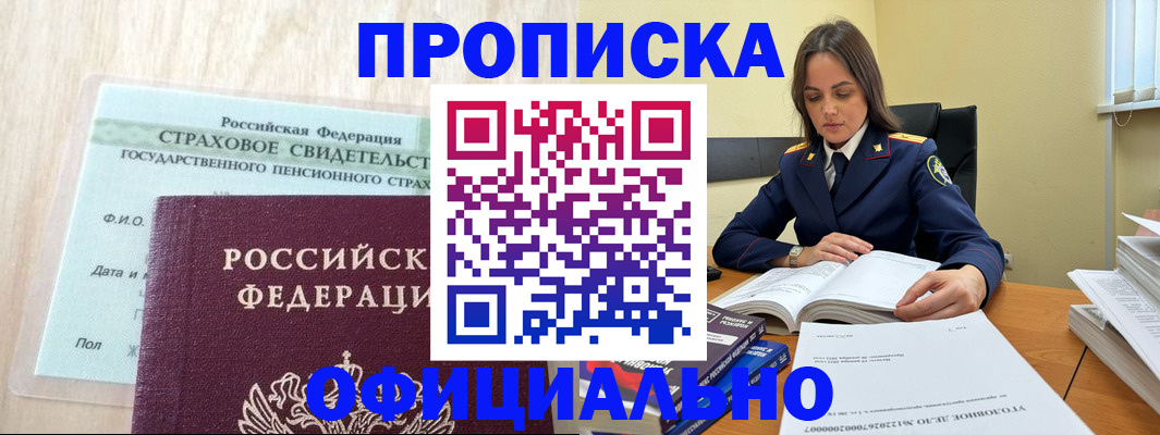 временная регистрация купить в Вилючинске