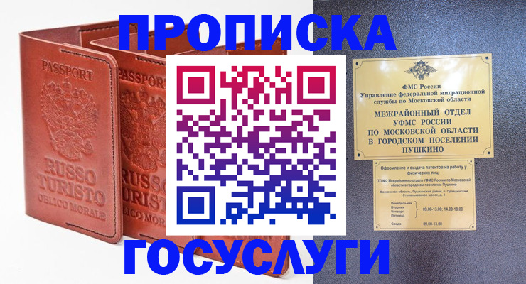 временная регистрация для всех в Вилючинске