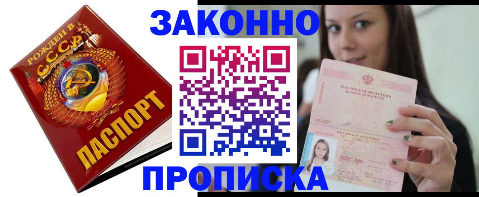 прописка законно в Вилючинске
